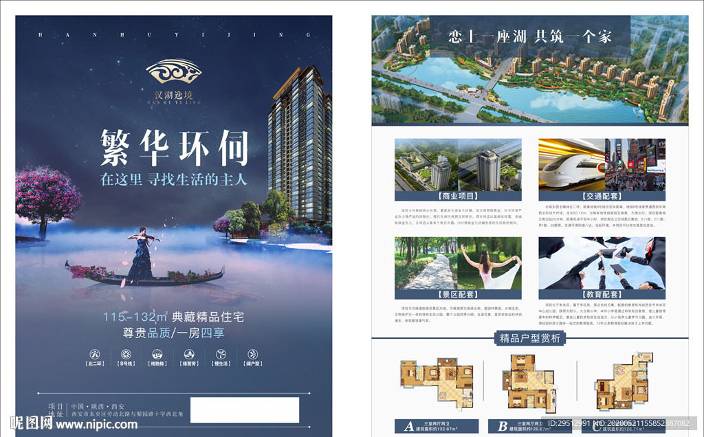 地产单页 地产广告 房地产