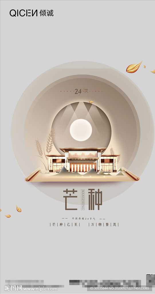 高端质感房地产24节气芒种海报