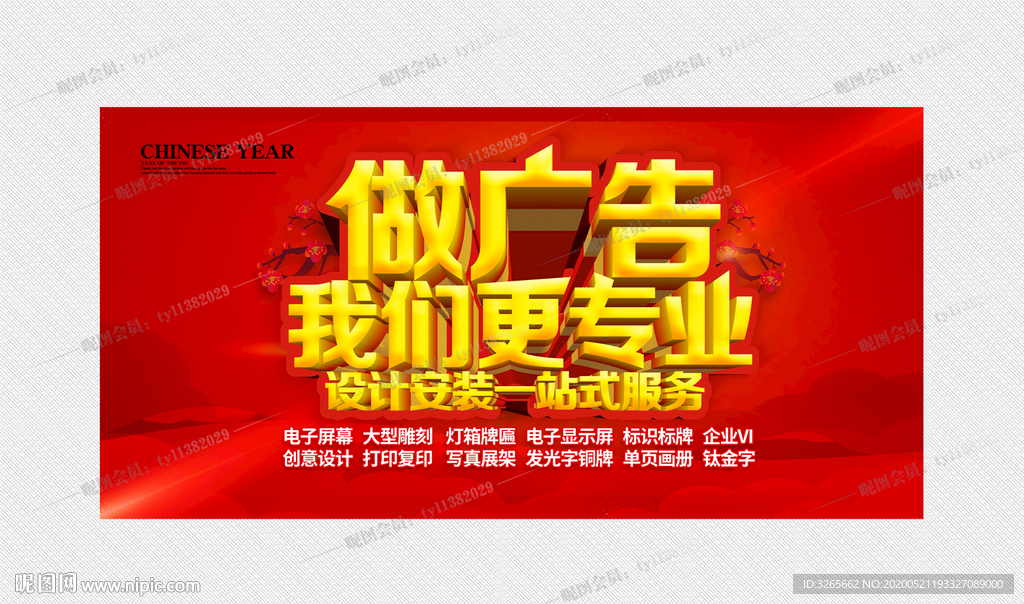 做广告我们更专业