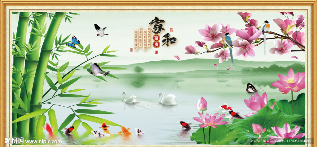 家和富贵 背景墙