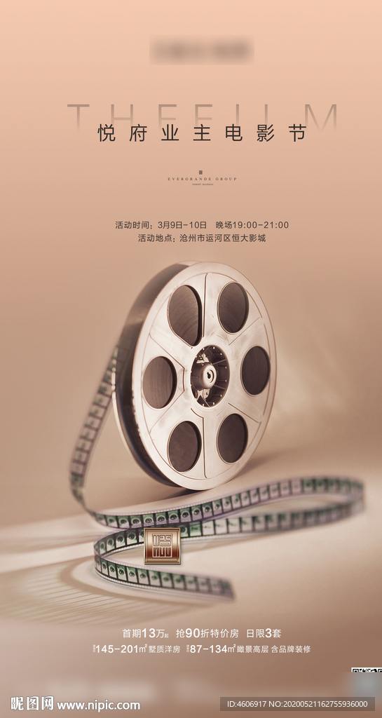 房地产电影活动移动端海报