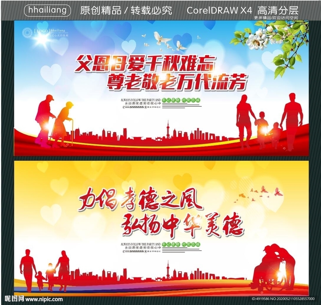 父恩母爱千秋难忘 尊老敬老万代