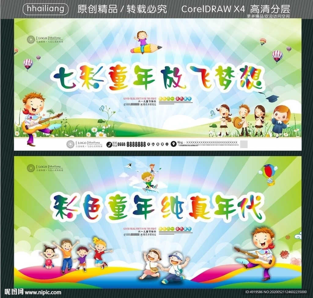 彩色童年 纯真年代