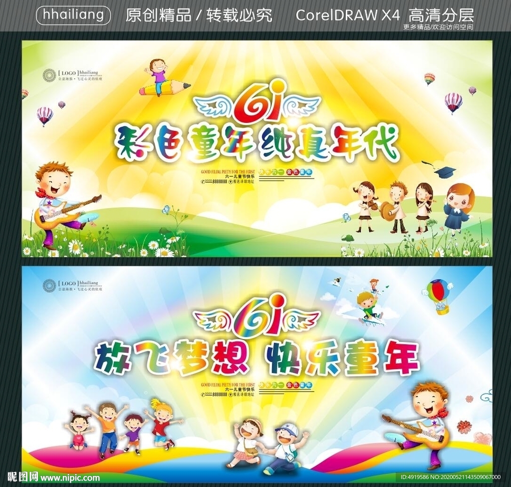 彩色童年 纯真年代 放飞梦想