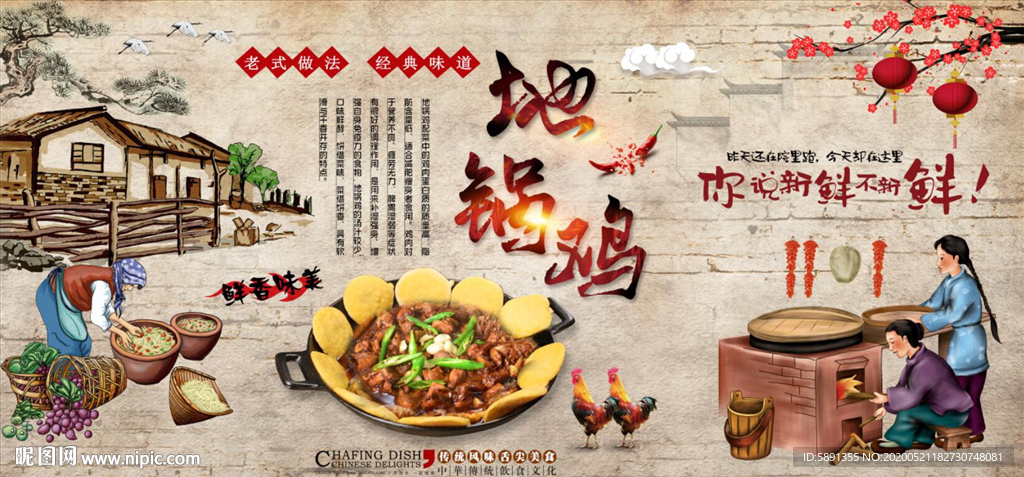 地锅鸡