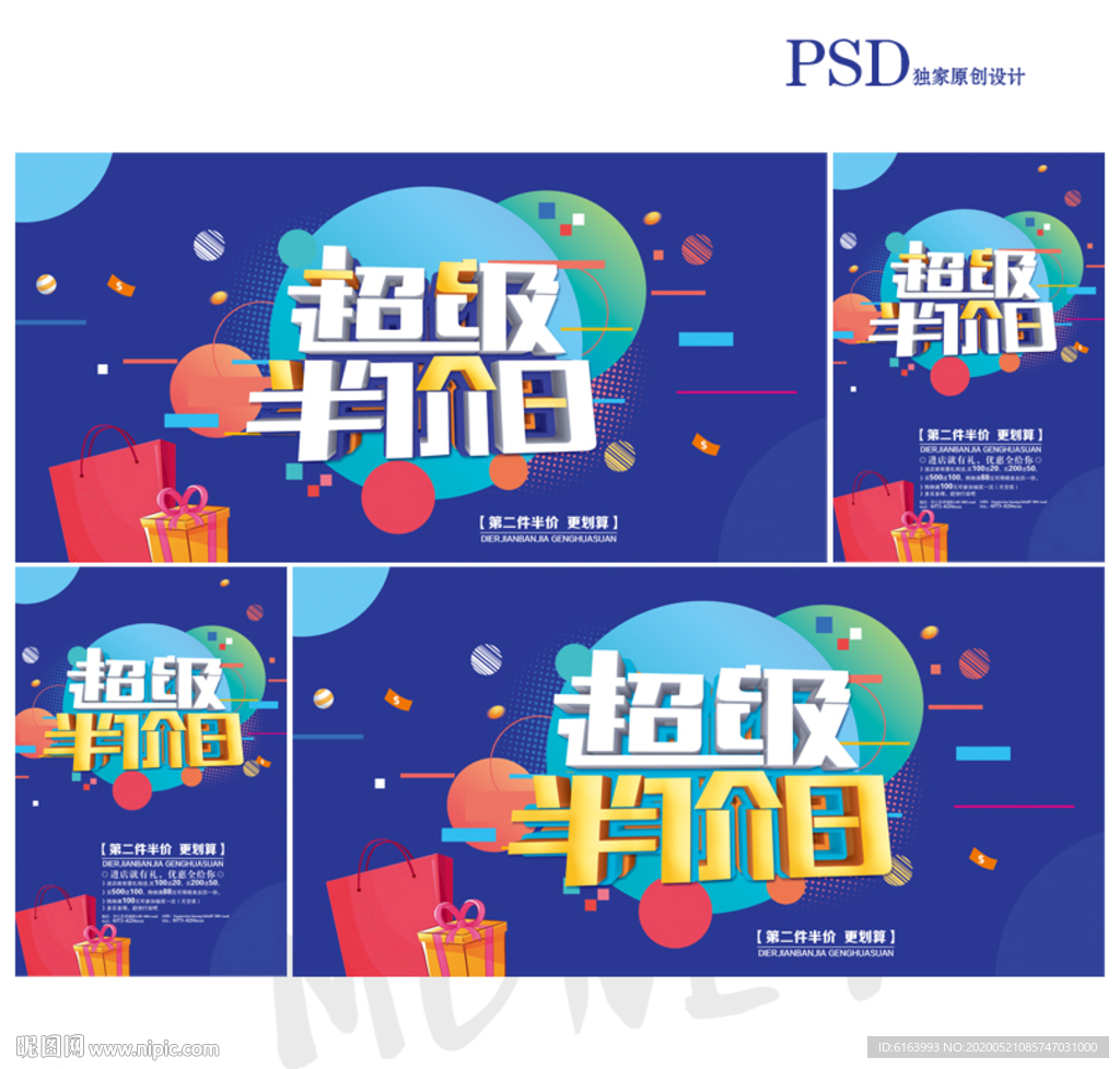 半价日海报