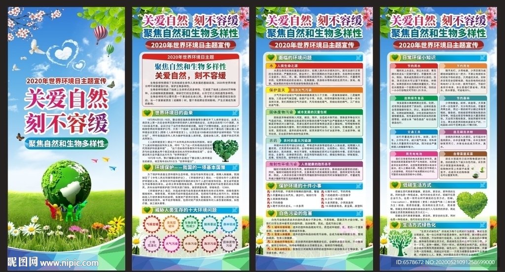 2020世界环境日X展架