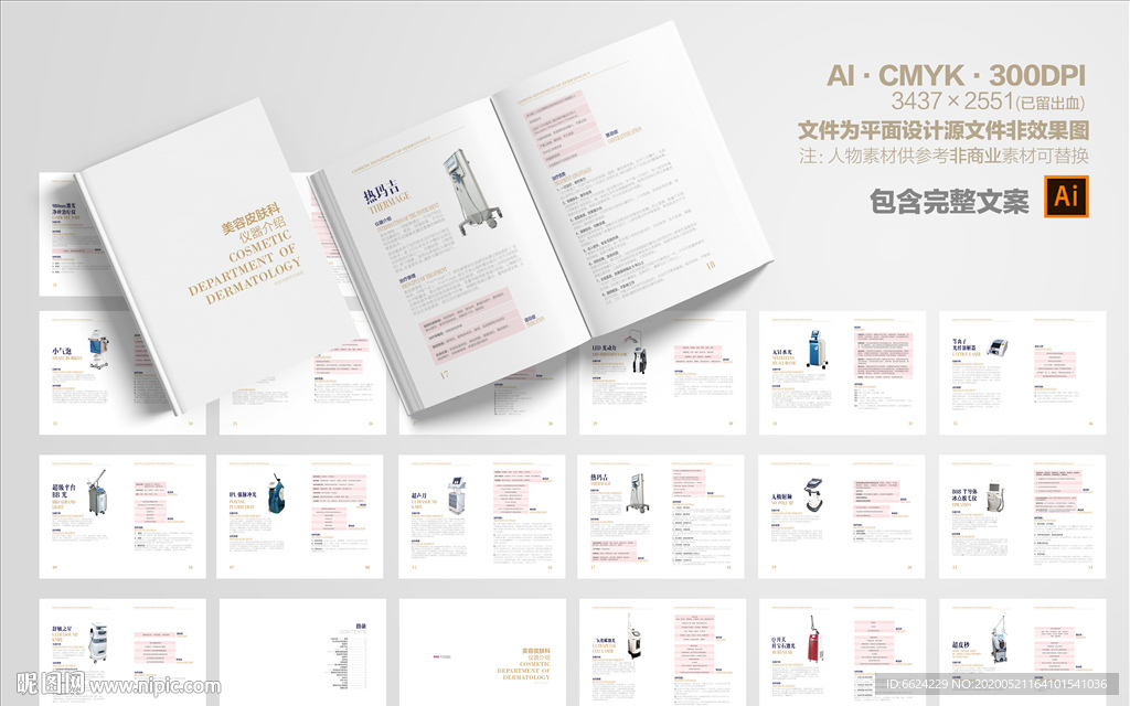 医美整形美容皮肤科激光仪器手册