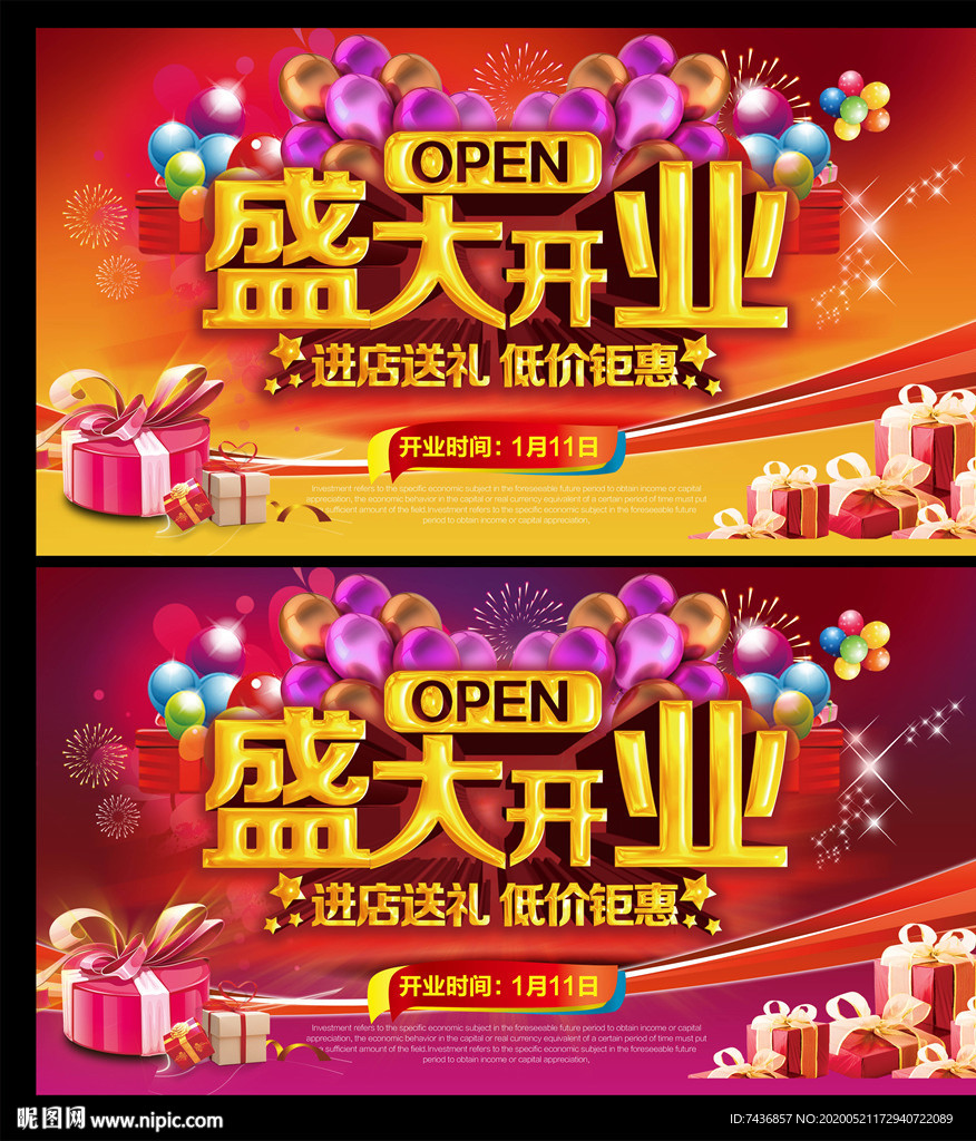 开业海报 活动庆典