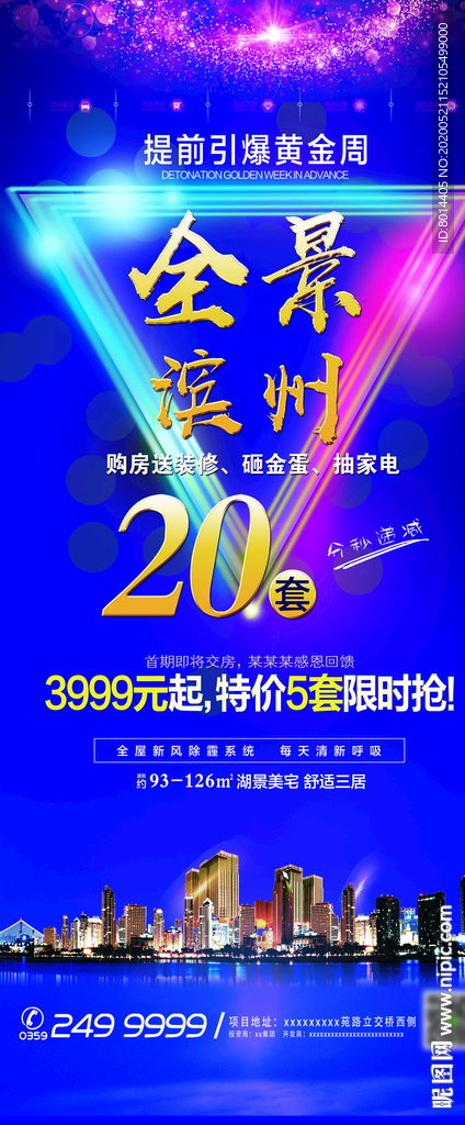 房地产 易拉宝 展架