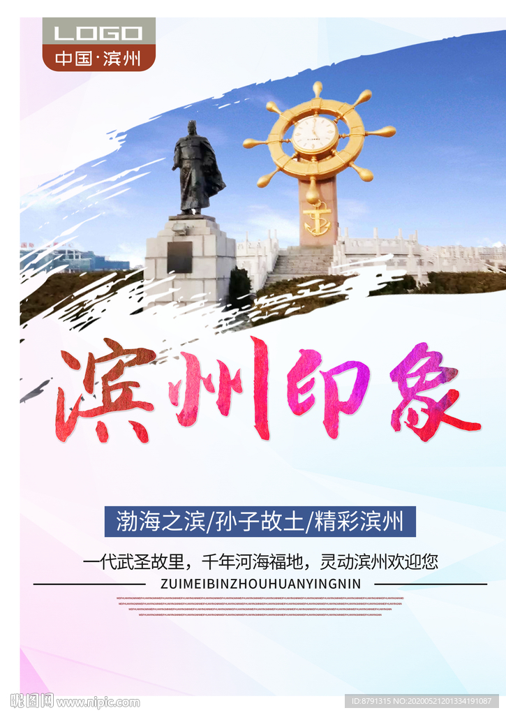 滨州印象 滨州旅游 城市印象