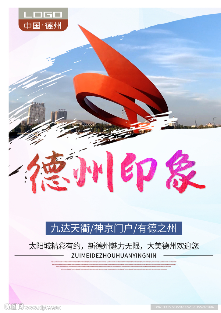 德州印象 德州旅游 城市印象