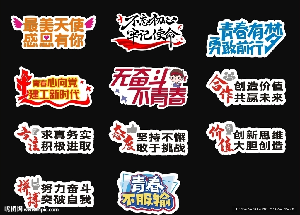 青春奋斗 手举牌