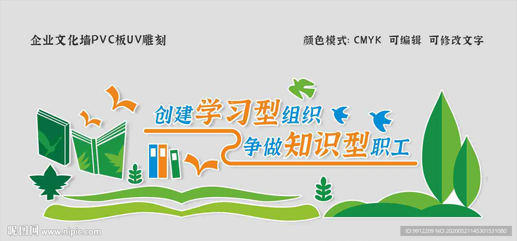 企业文化墙PVC板雕刻