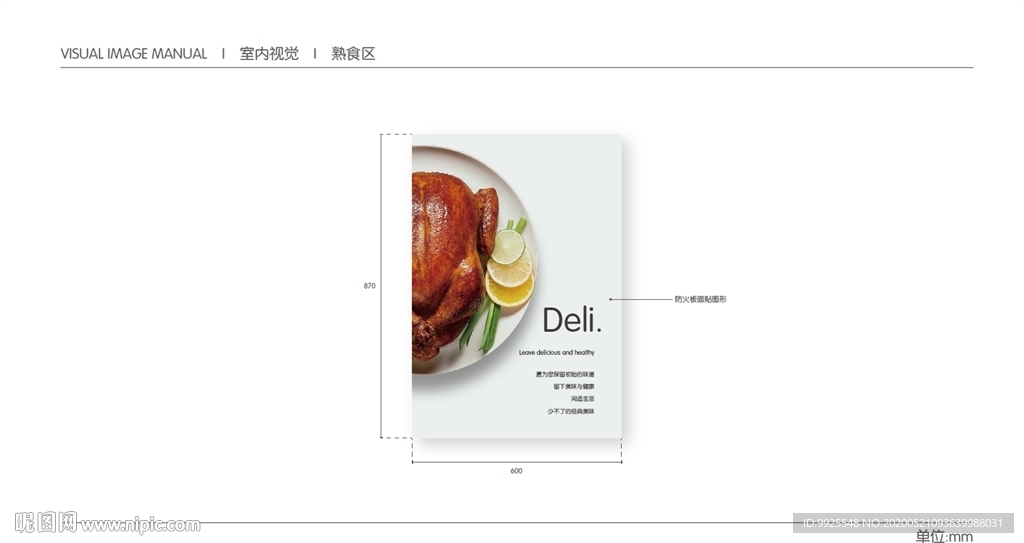 超市 VI 室内视觉 烧腊