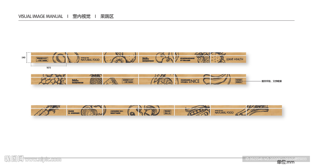 超市 VI 室内视觉 果蔬