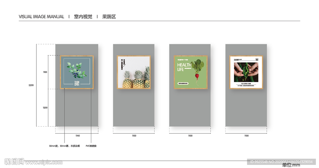 超市 VI 室内视觉 果蔬
