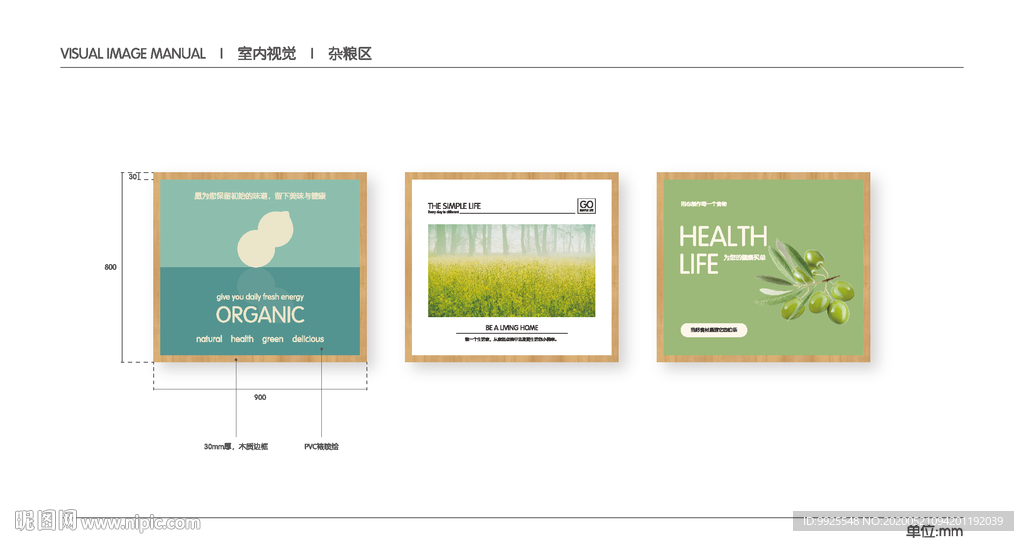 超市 VI 室内视觉 粮油