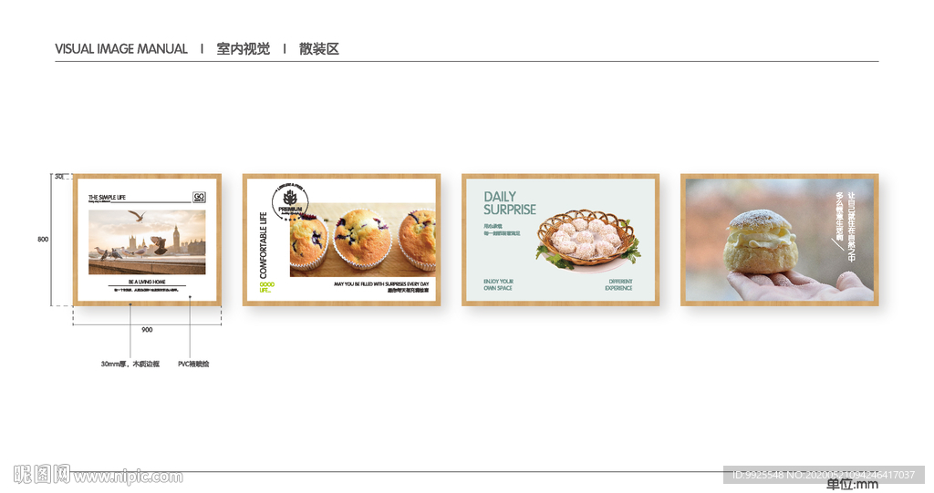 超市 VI 室内视觉 散装