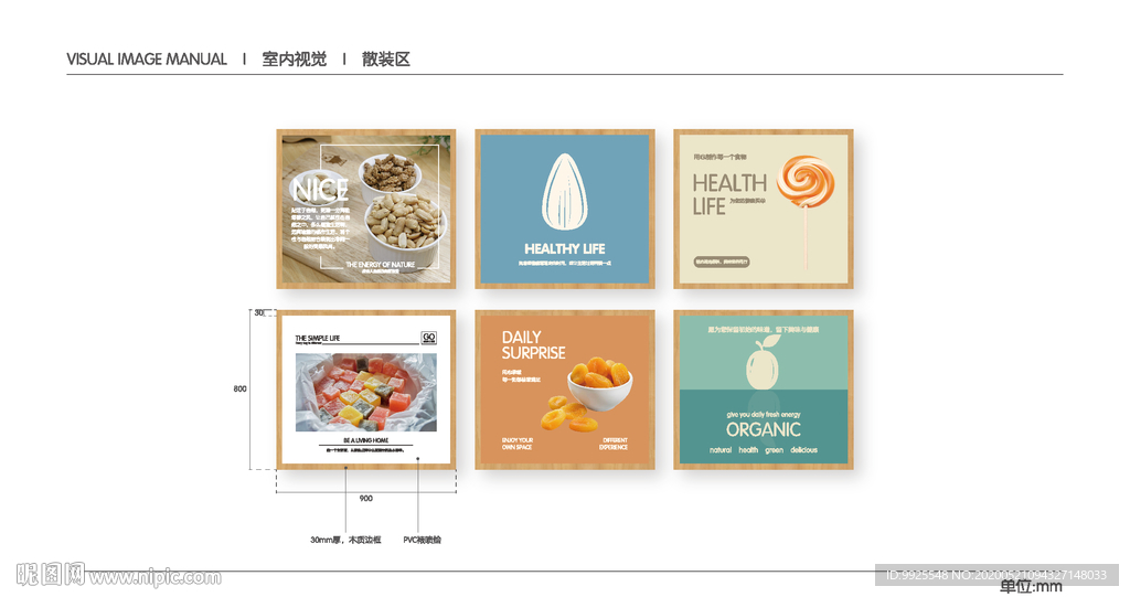 超市 VI 室内视觉 散装