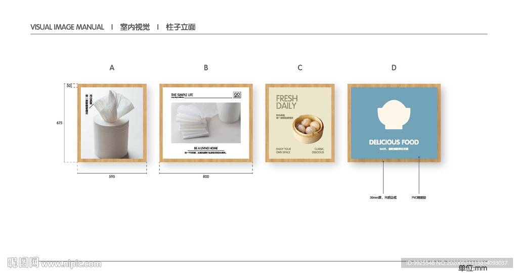 超市 VI 室内视觉 挂画