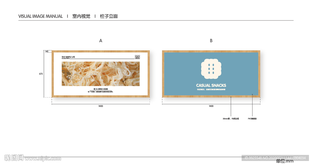 超市 VI 室内视觉 挂画