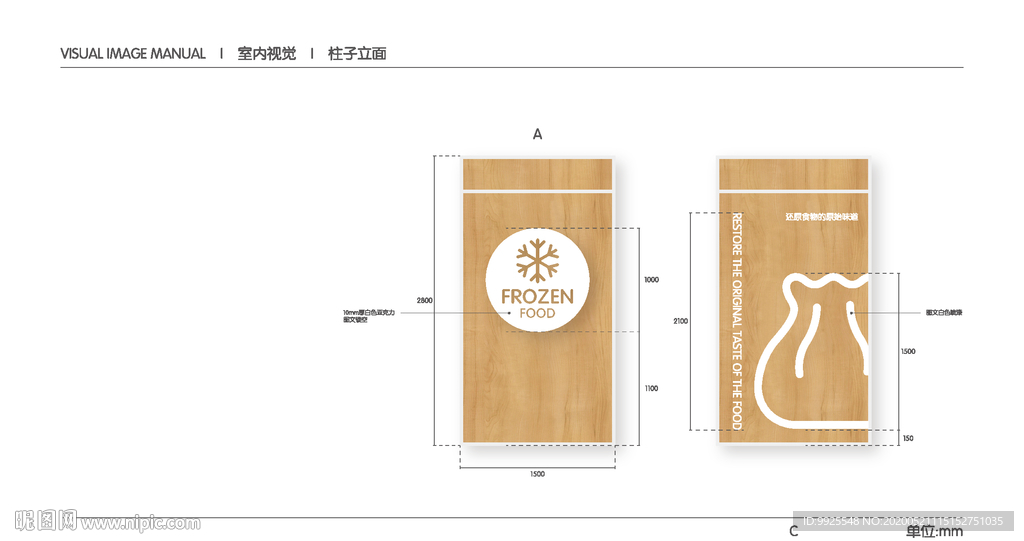 超市 VI 室内视觉 柱画