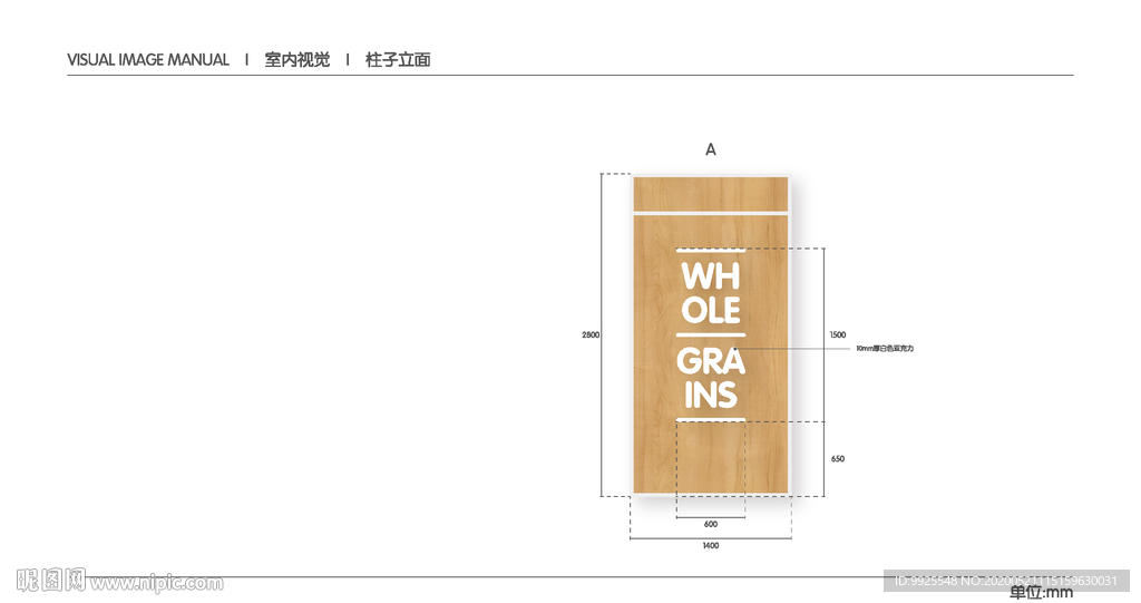 超市 VI 室内视觉 柱画