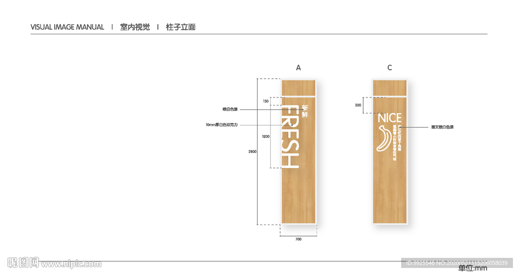 超市 VI 室内视觉 柱画