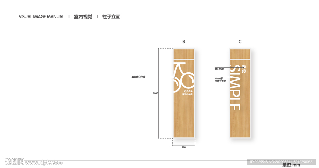 超市 VI 室内视觉 柱画