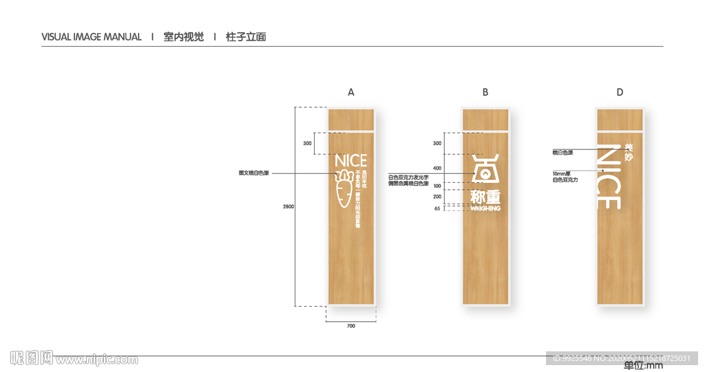 超市 VI 室内视觉 柱画