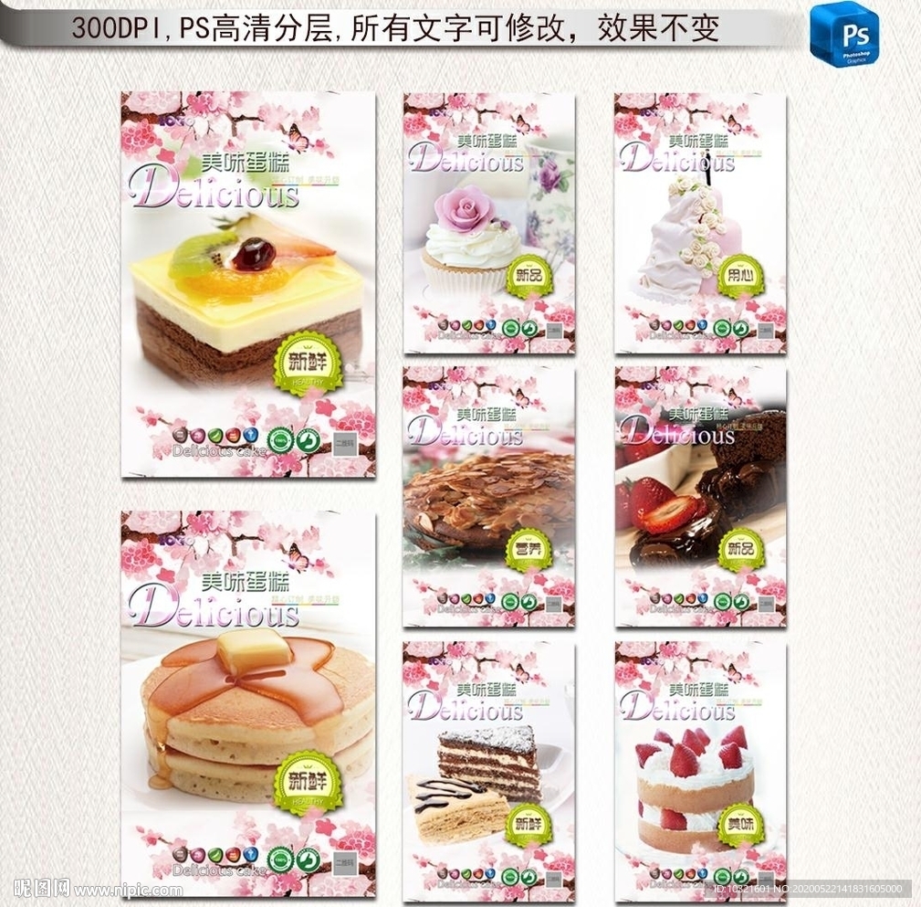 蛋糕海报图片