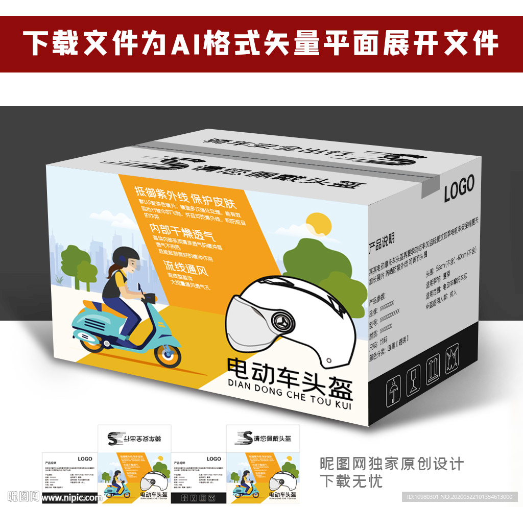 精美头盔包装箱 电动头盔包装