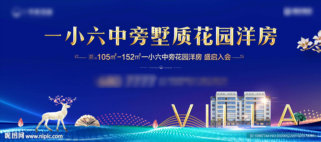 地产蓝色花园洋房广告画面