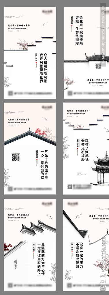 房地产中式徽派院落系列海报