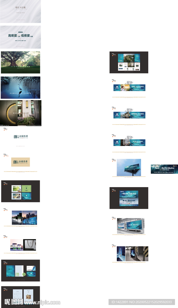 新中式房地产视觉提案VI