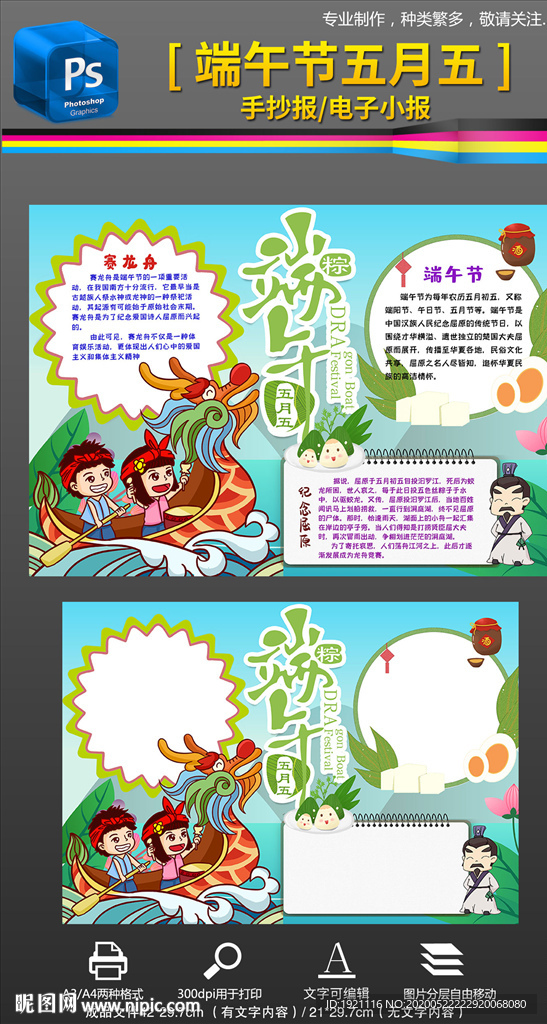 五月初五端午节手抄报小报素材