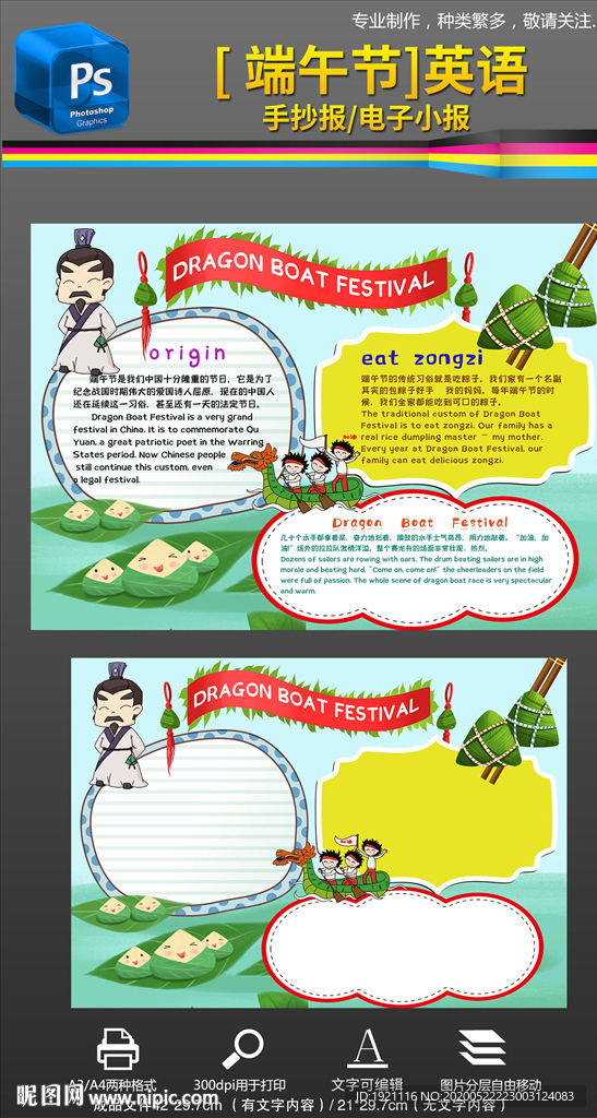 五月初五端午节英语手抄报小报