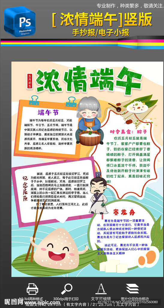 竖版端午节手抄报小报素材