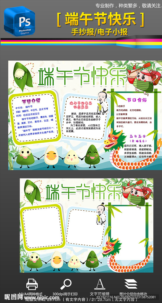 端午节快乐电子手抄报小报素材