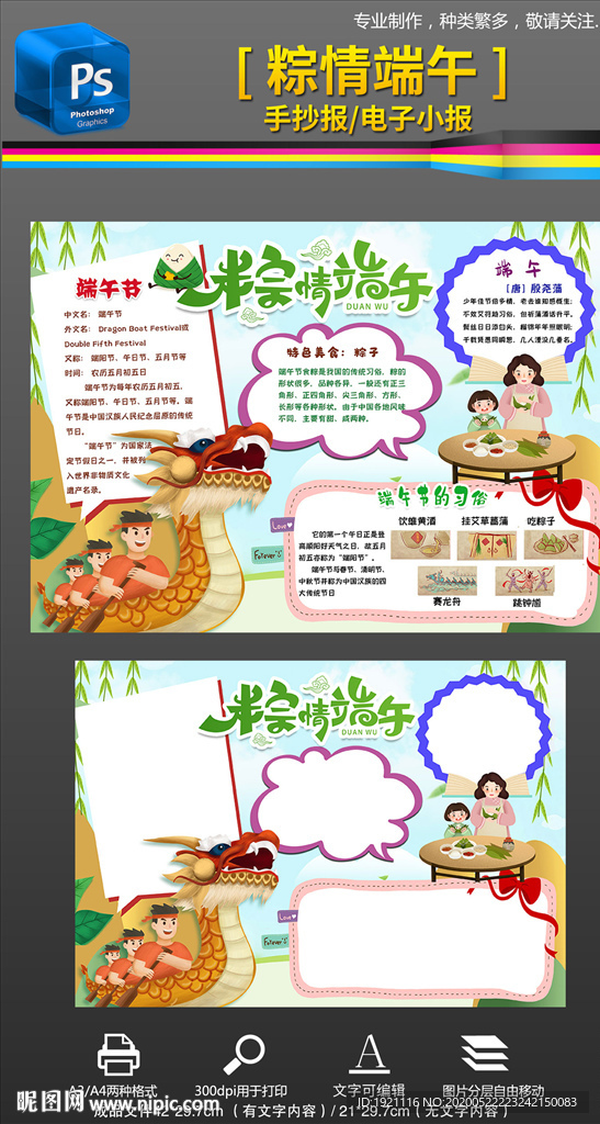 五月初五端午节手抄报小报