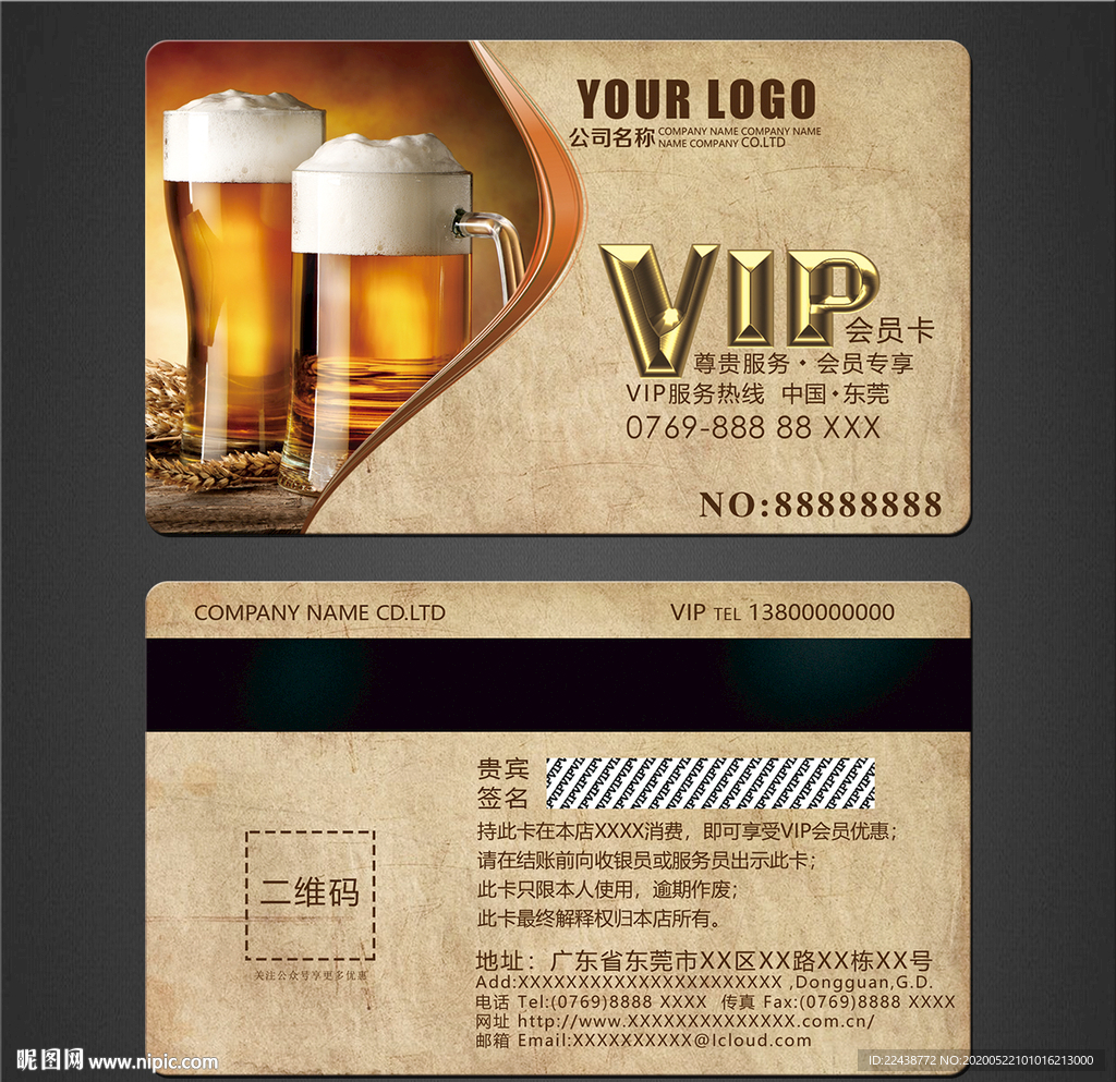 啤酒会员卡