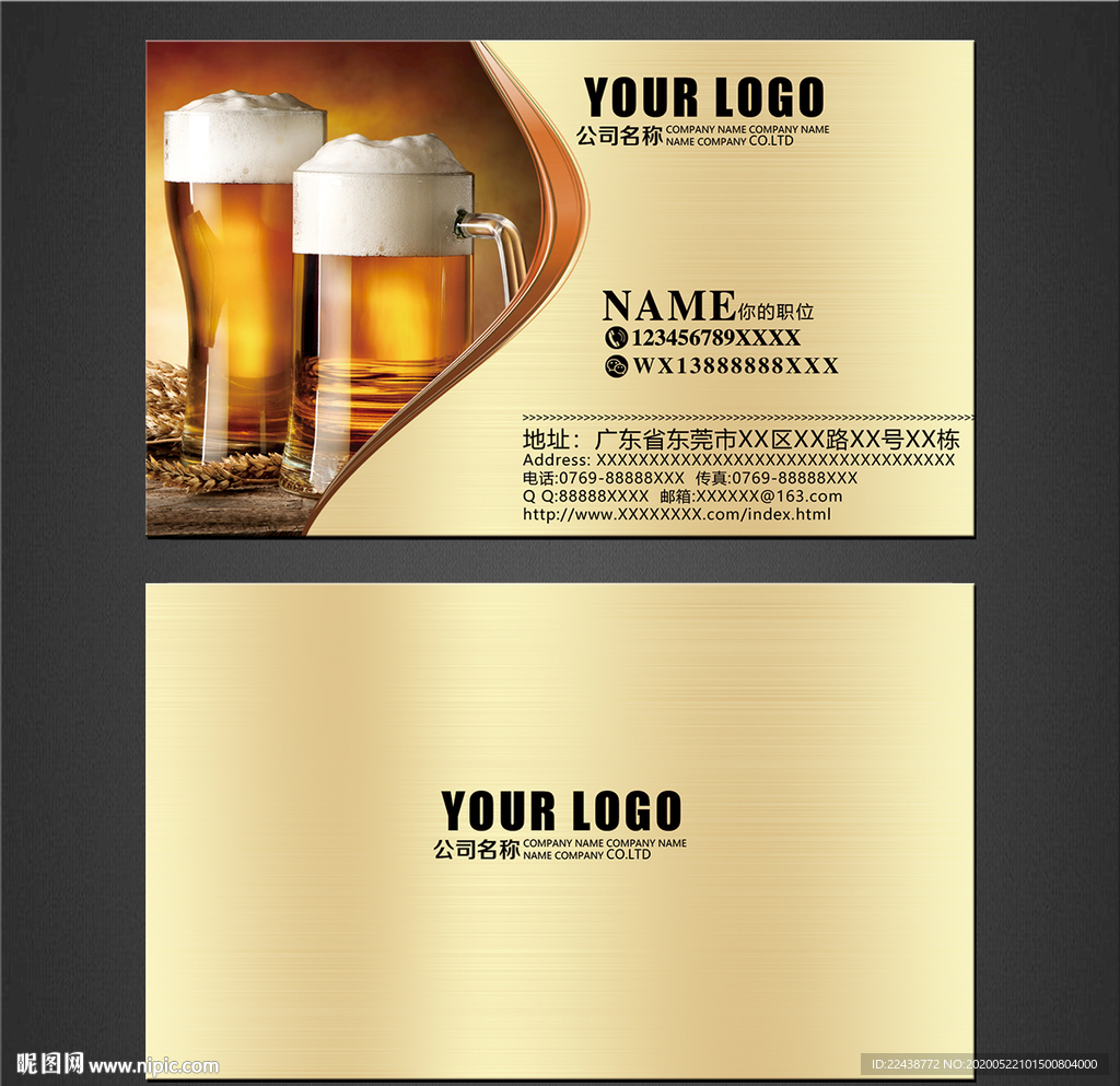 啤酒名片