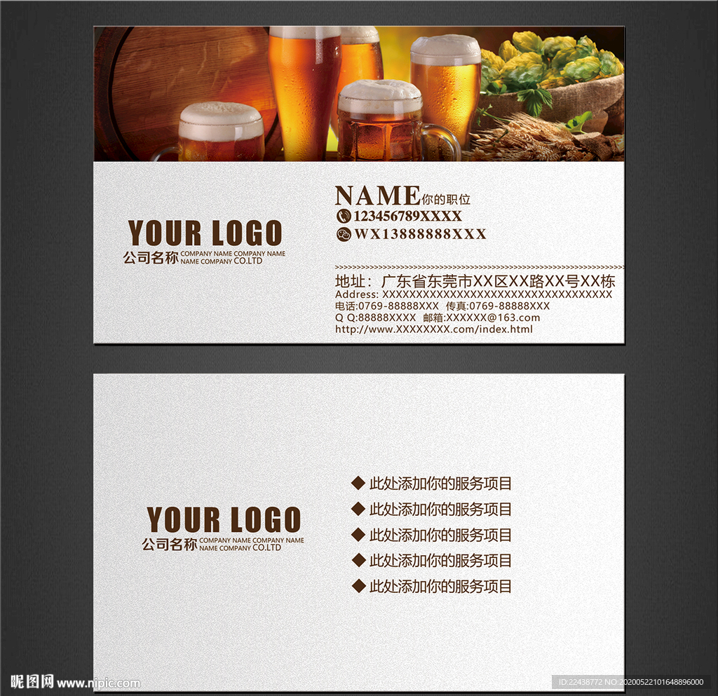 啤酒名片