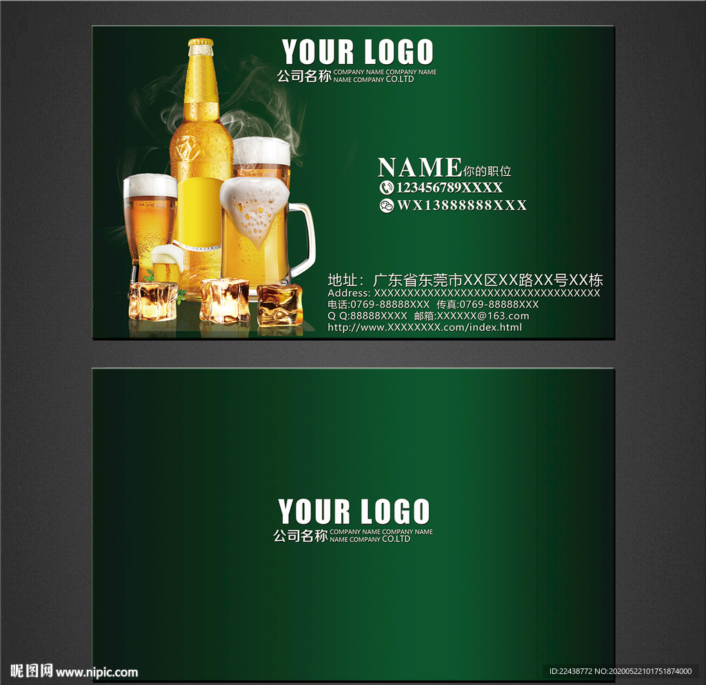 啤酒名片