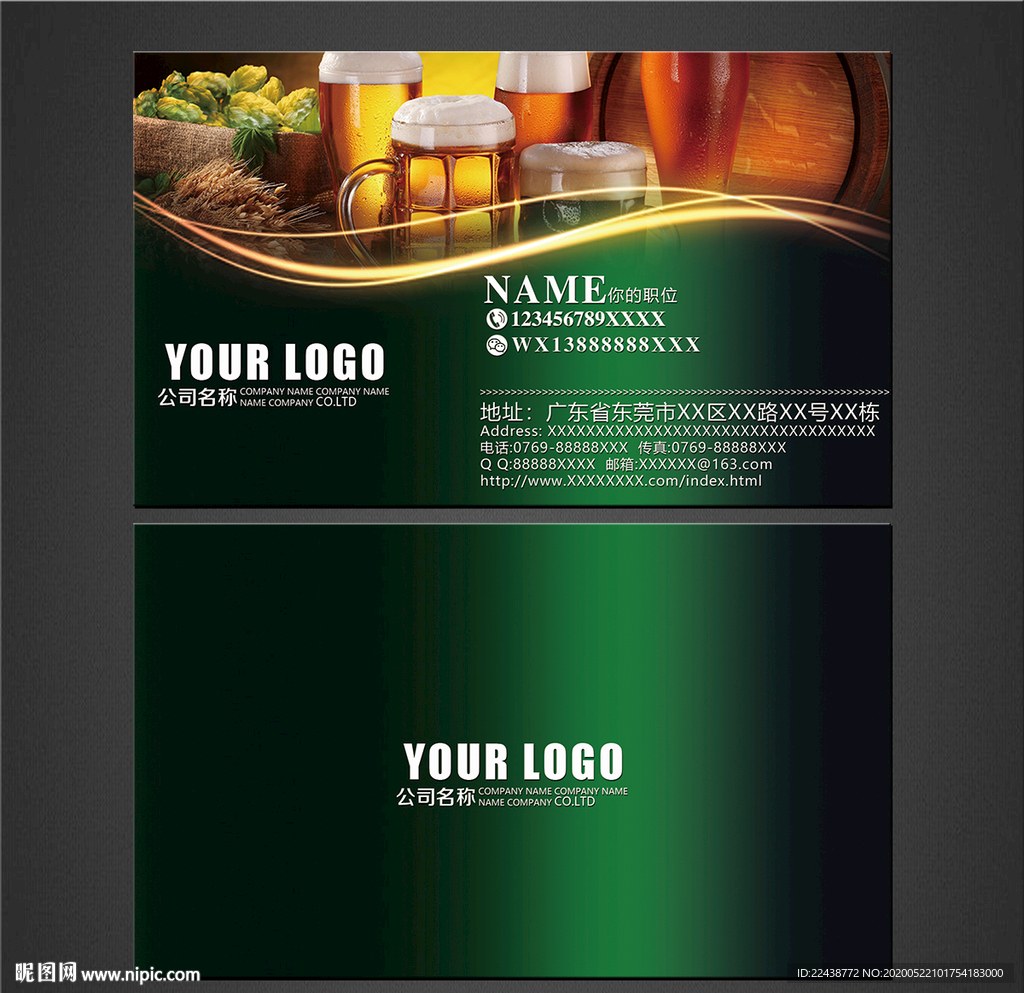 啤酒名片