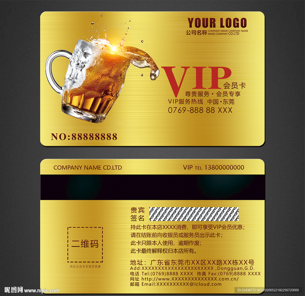 啤酒会员卡