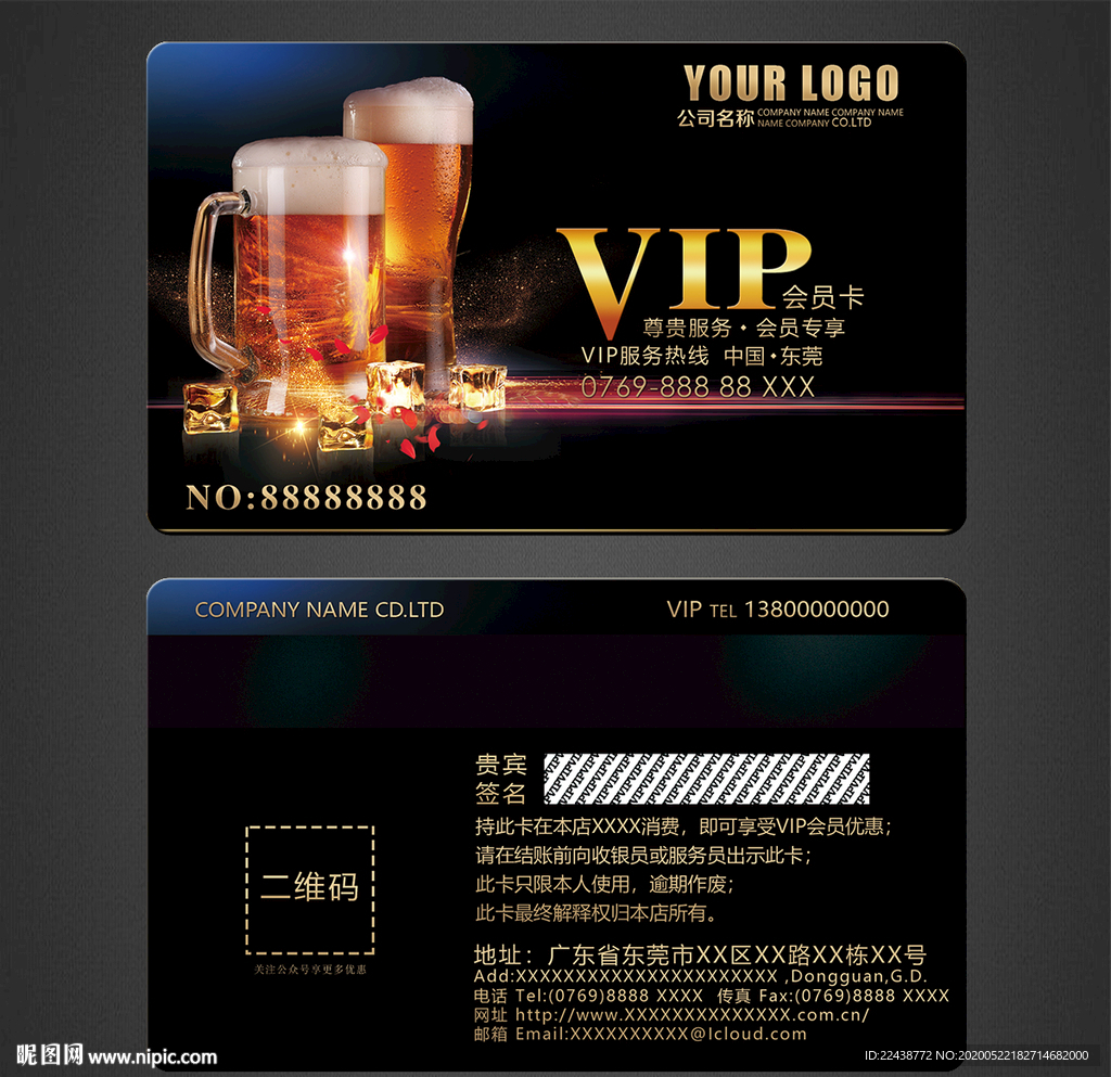 啤酒会员卡