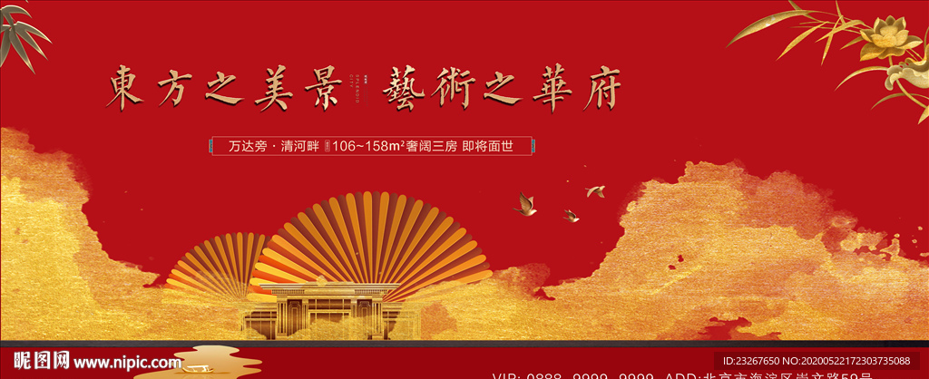 新中式地产红色开盘背景