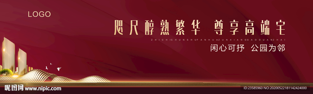 高端地产红色户外背景